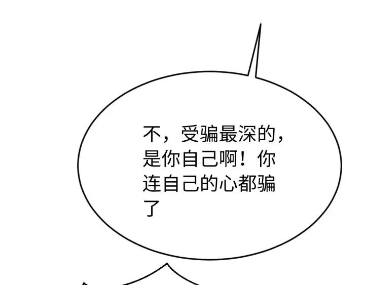 第116话 欠你的我用命还 第87页