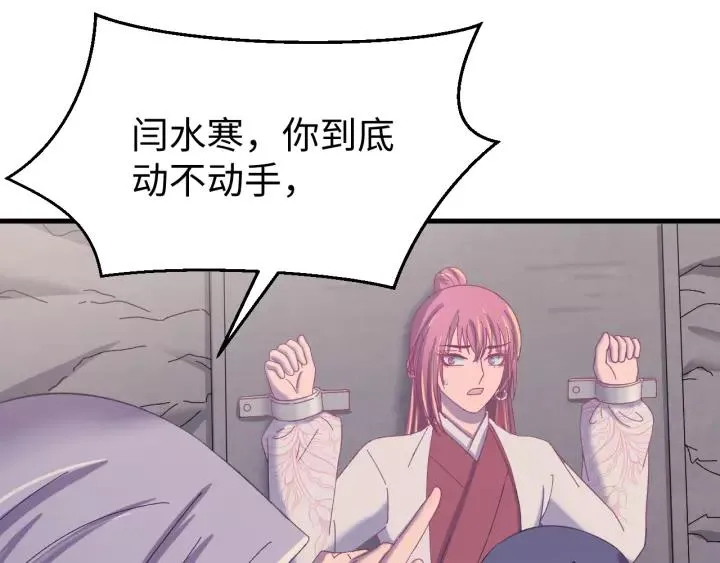 第116话 欠你的我用命还 第91页