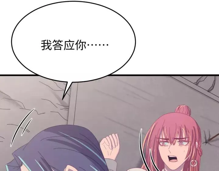第116话 欠你的我用命还 第96页