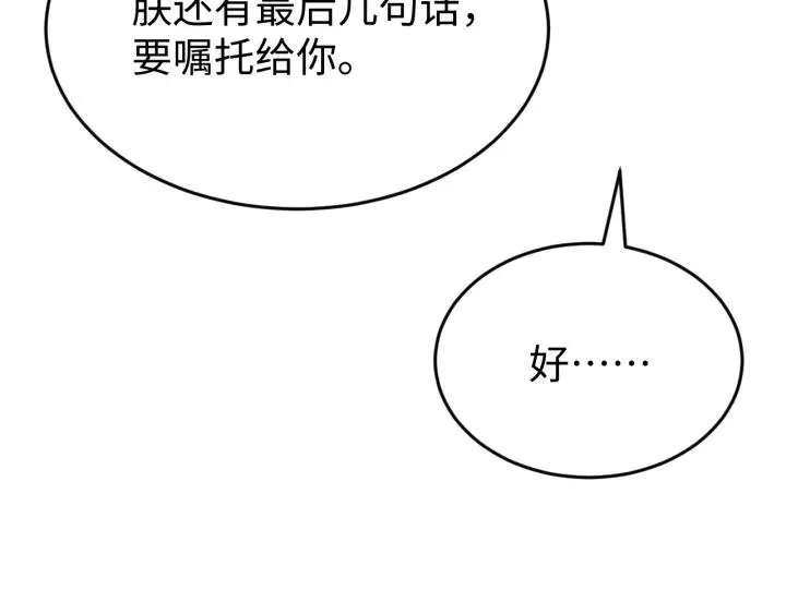 第116话 欠你的我用命还 第103页