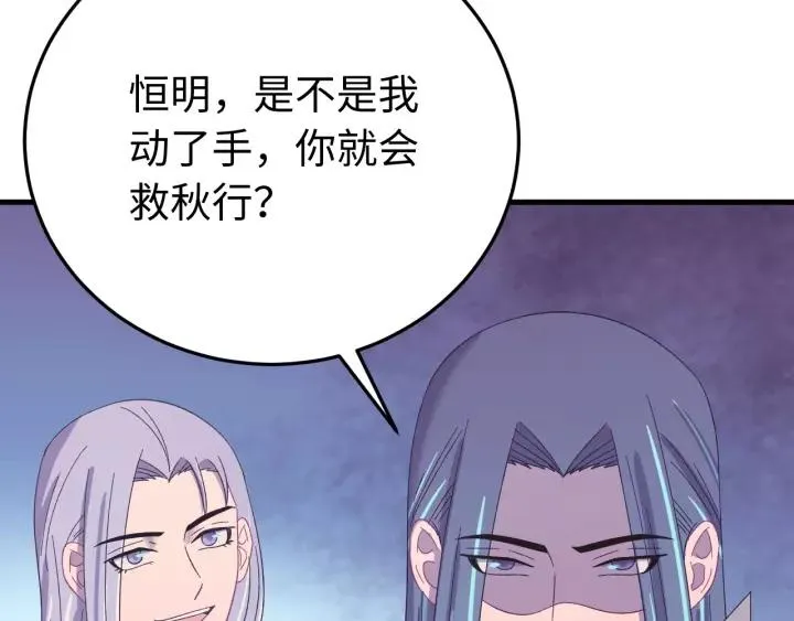 第116话 欠你的我用命还 第107页