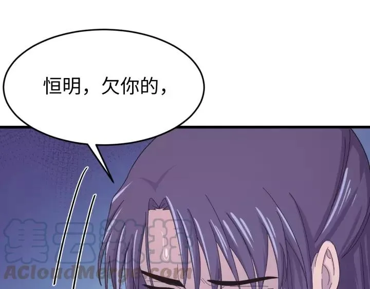 第116话 欠你的我用命还 第117页