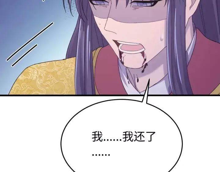 第116话 欠你的我用命还 第118页