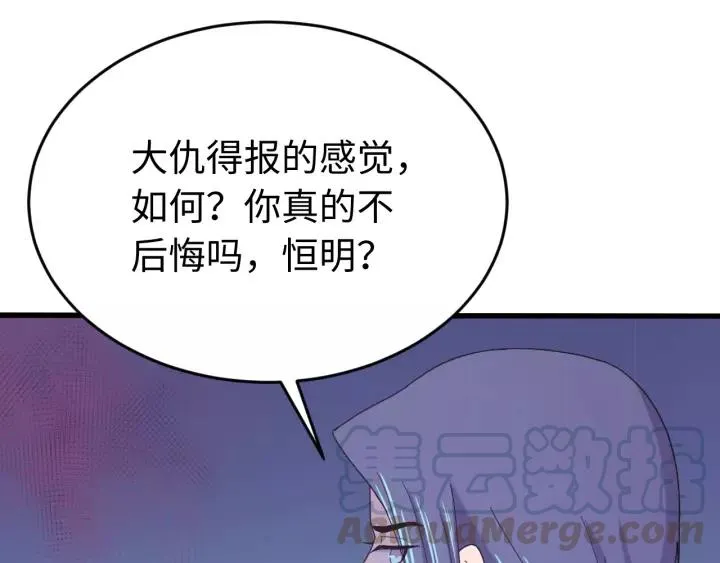 第116话 欠你的我用命还 第125页