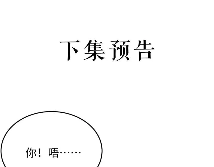 第116话 欠你的我用命还 第138页