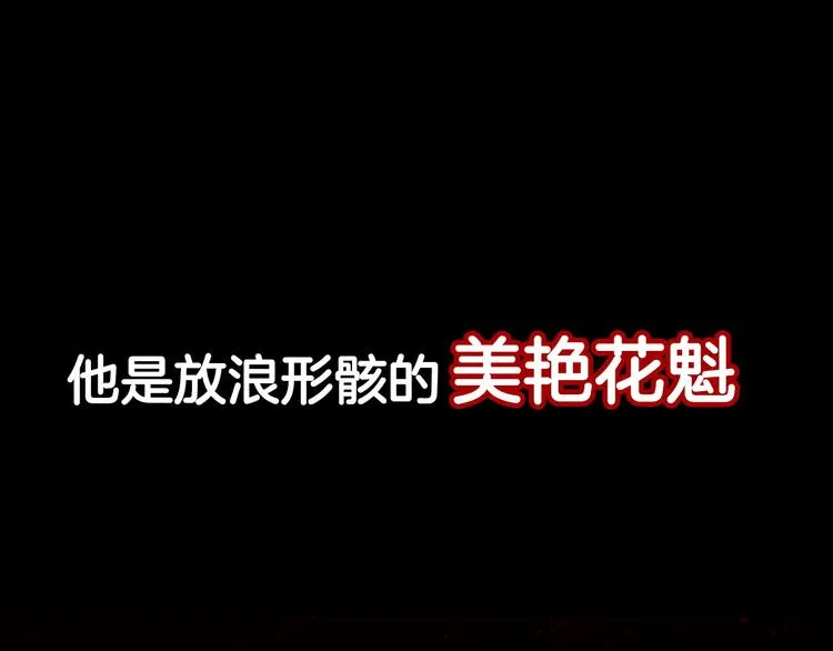 序章 高冷监察X美艳花魁探诡案 第1页