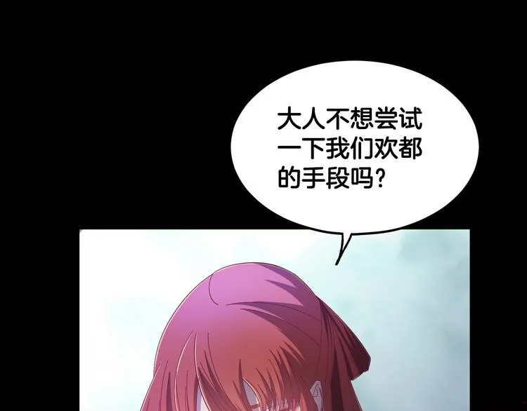 序章 高冷监察X美艳花魁探诡案 第17页