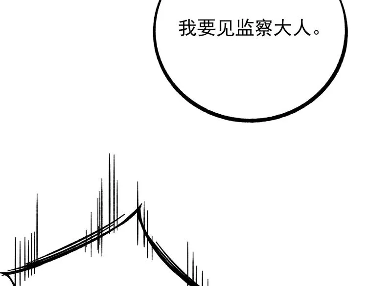 第1话 我要见监察大人！ 第21页