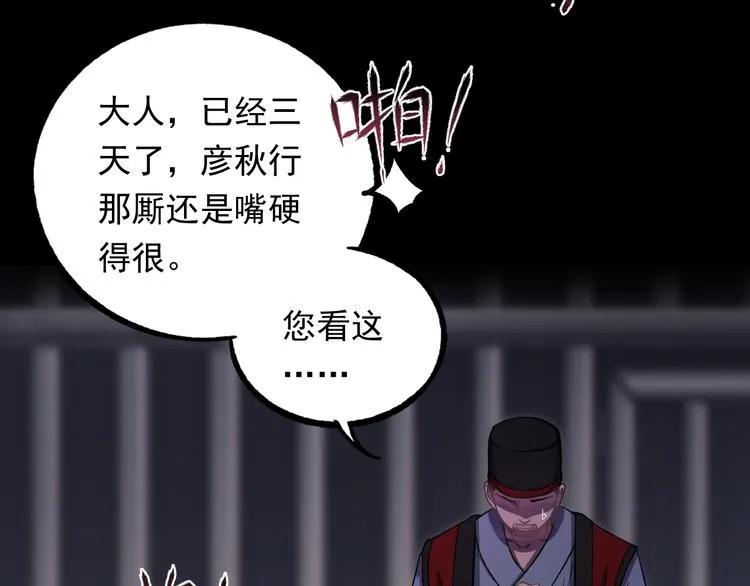 第1话 我要见监察大人！ 第30页