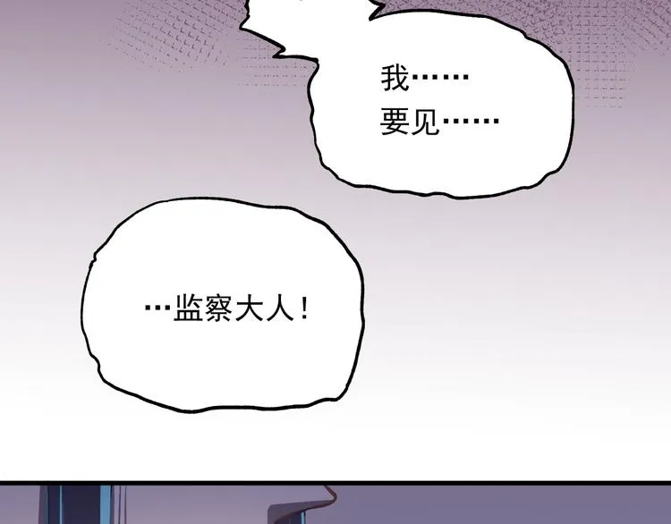 第1话 我要见监察大人！ 第33页