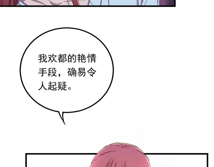 第1话 我要见监察大人！ 第59页