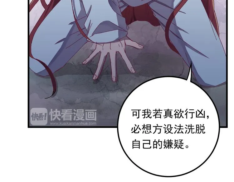 第1话 我要见监察大人！ 第61页