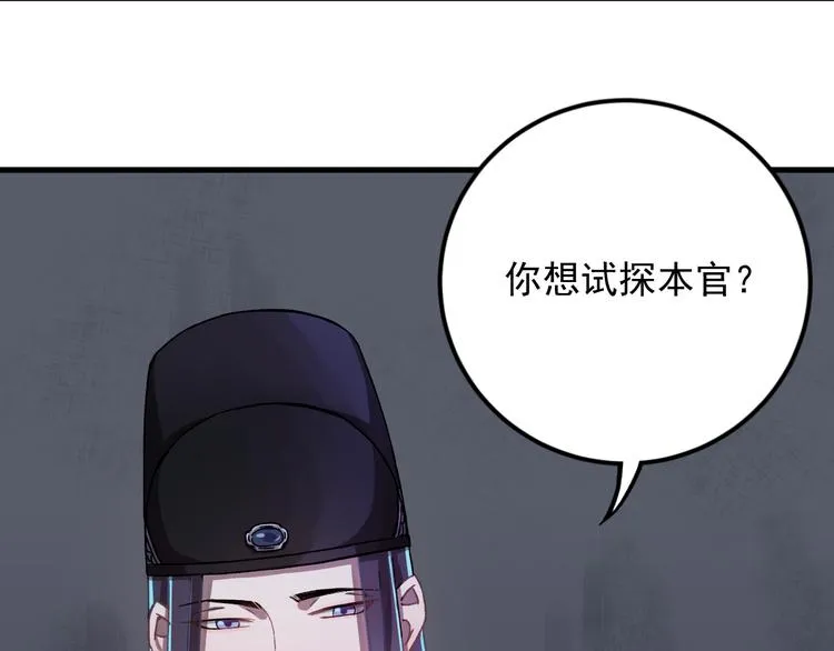 第1话 我要见监察大人！ 第63页