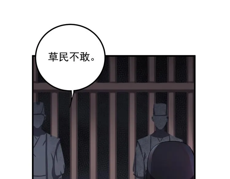 第1话 我要见监察大人！ 第66页
