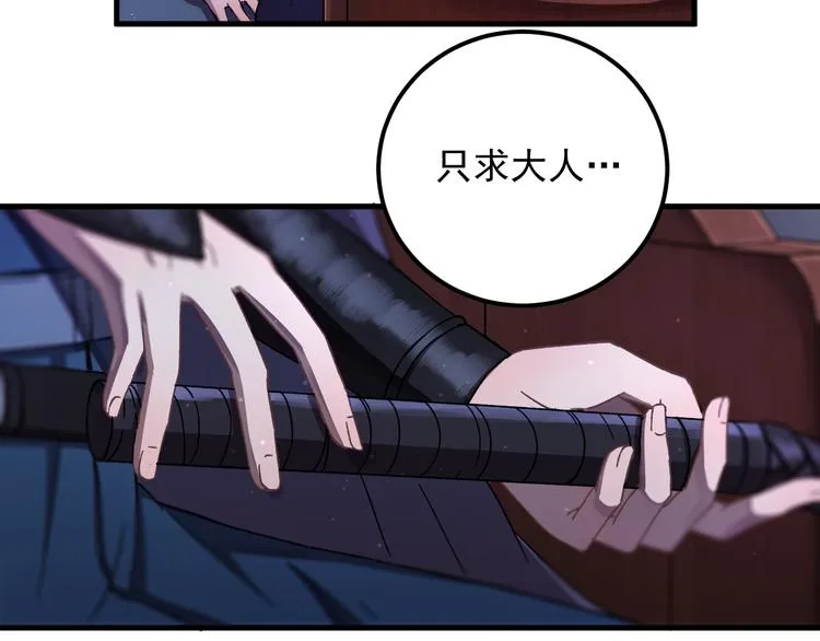 第1话 我要见监察大人！ 第68页