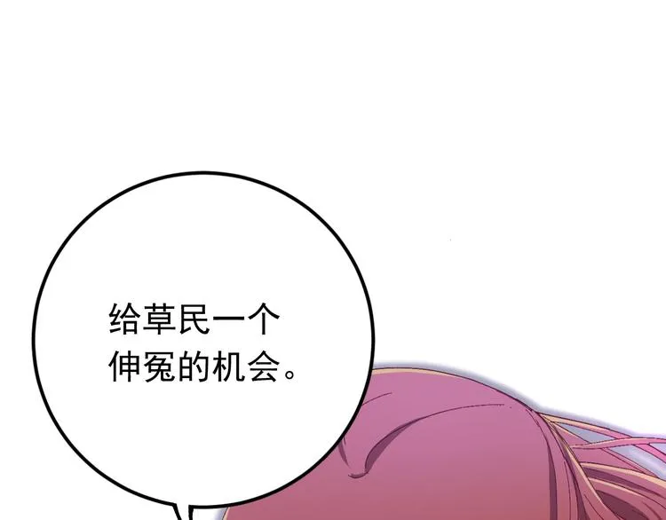 第1话 我要见监察大人！ 第69页