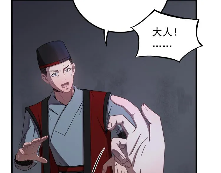 第1话 我要见监察大人！ 第73页