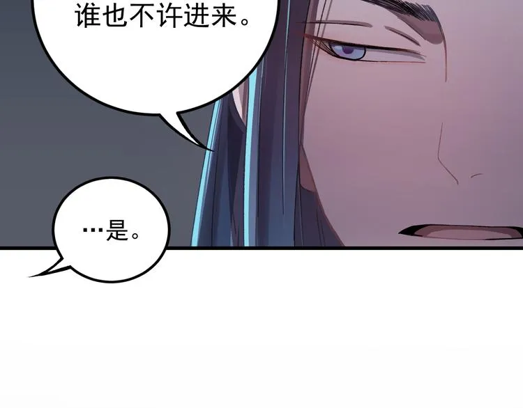 第1话 我要见监察大人！ 第75页