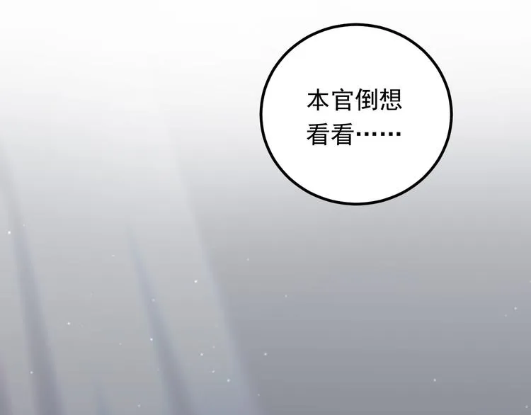 第1话 我要见监察大人！ 第76页