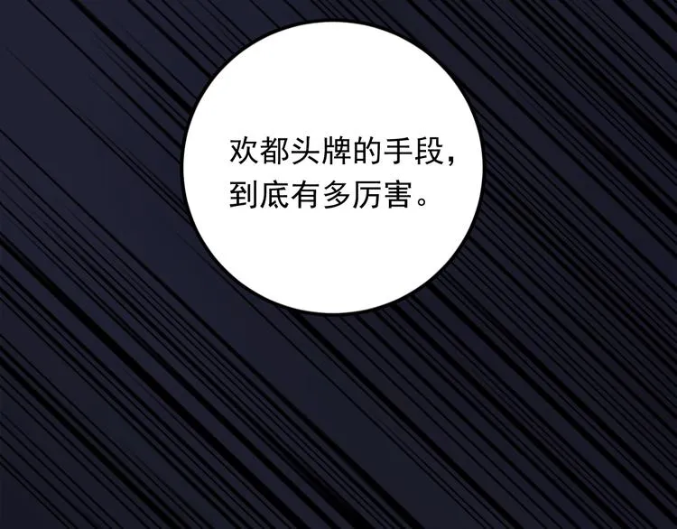 第1话 我要见监察大人！ 第80页