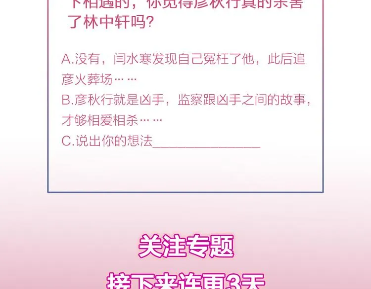 第1话 我要见监察大人！ 第89页