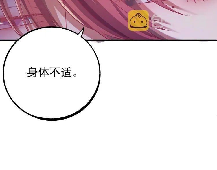 第2话 我是来救你的哦监察大人 第17页