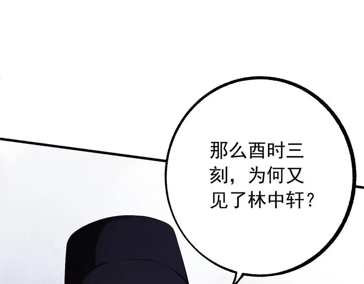 第2话 我是来救你的哦监察大人 第18页