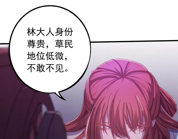 第2话 我是来救你的哦监察大人 第21页