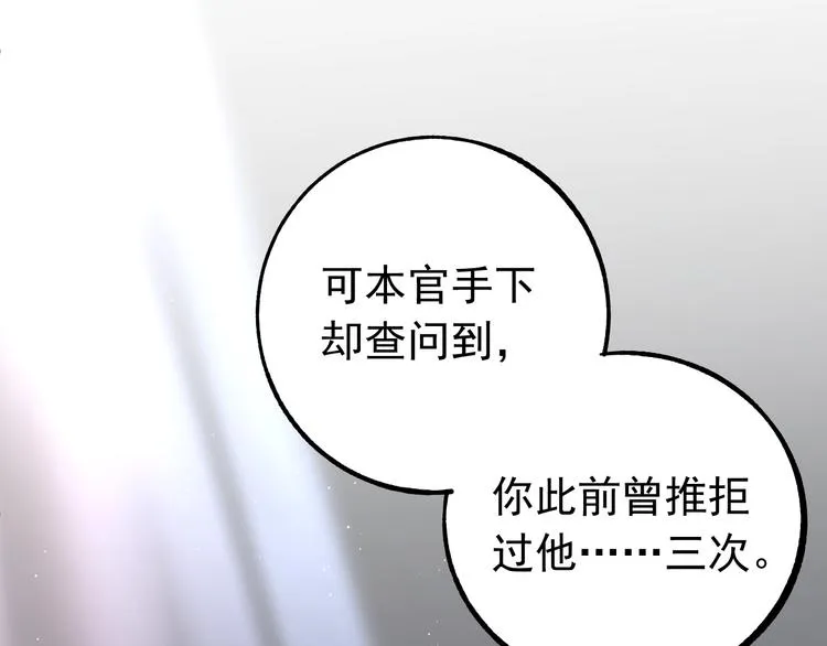 第2话 我是来救你的哦监察大人 第23页