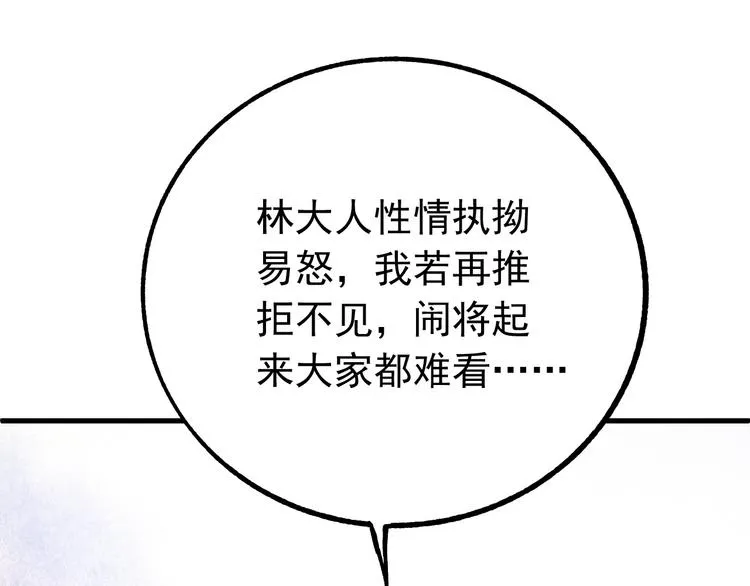 第2话 我是来救你的哦监察大人 第29页
