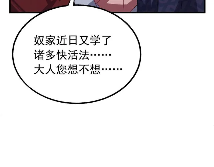 第2话 我是来救你的哦监察大人 第47页