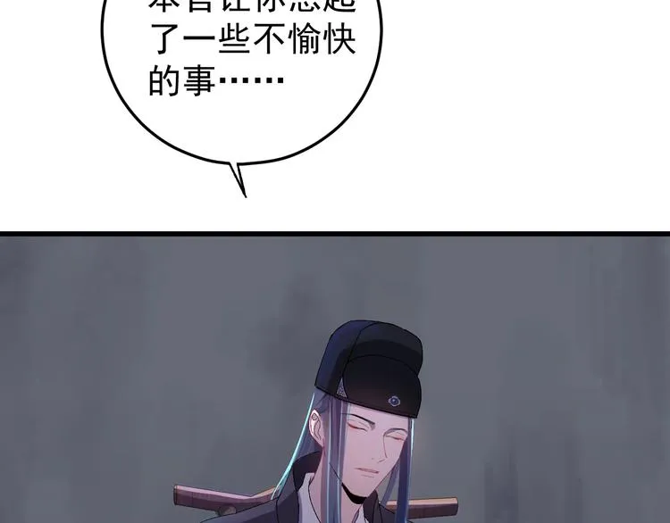 第2话 我是来救你的哦监察大人 第61页