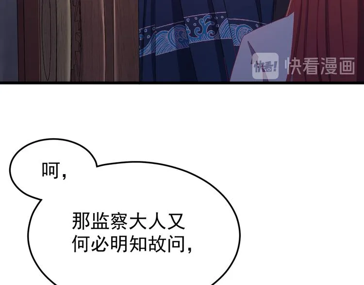 第2话 我是来救你的哦监察大人 第63页