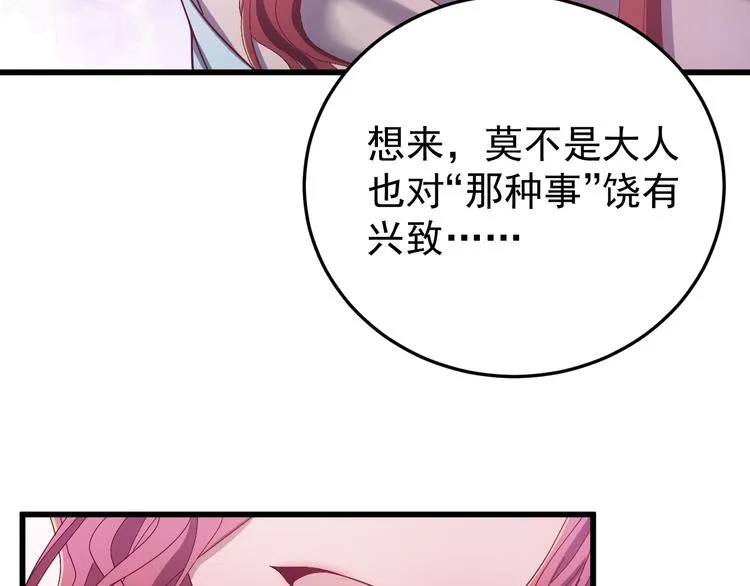 第2话 我是来救你的哦监察大人 第65页