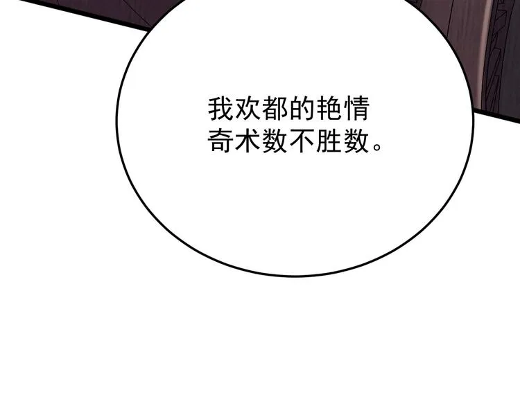 第2话 我是来救你的哦监察大人 第71页