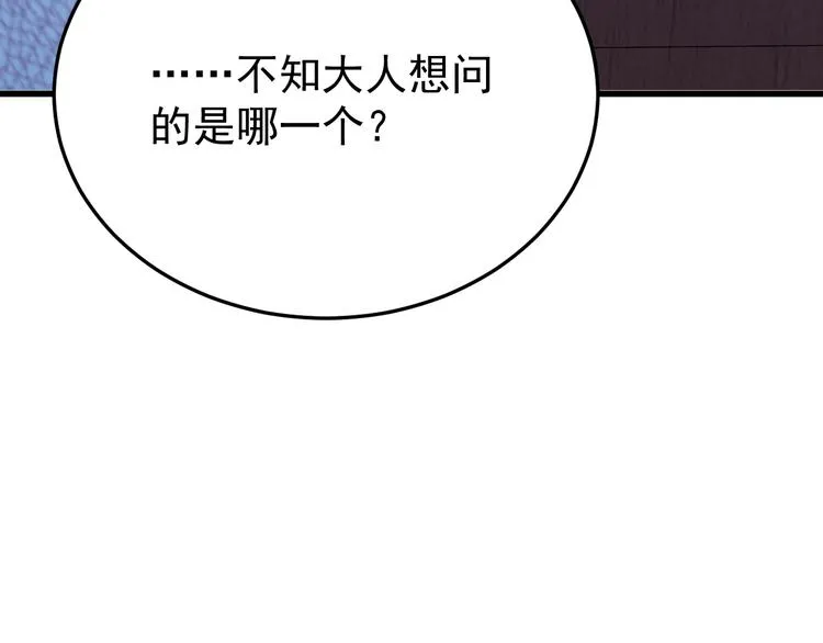 第2话 我是来救你的哦监察大人 第76页