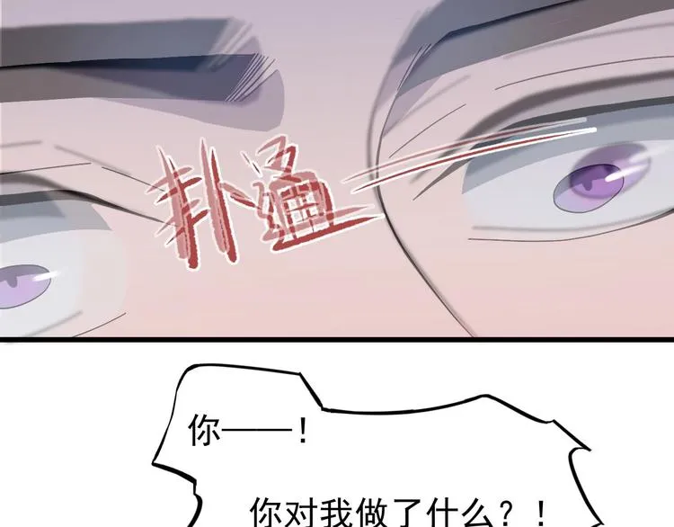 第2话 我是来救你的哦监察大人 第95页