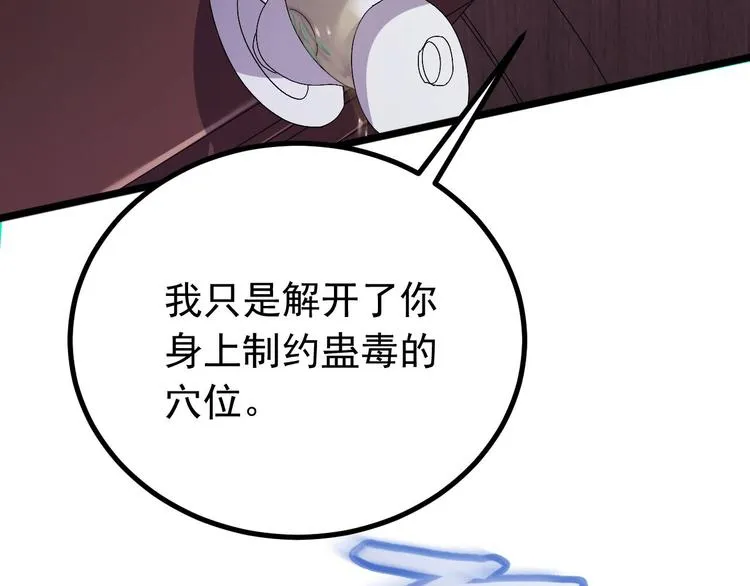 第2话 我是来救你的哦监察大人 第99页