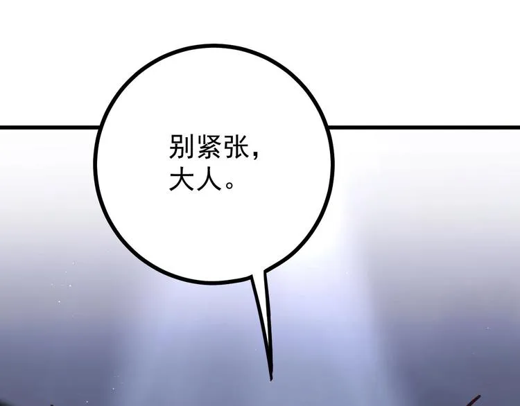 第2话 我是来救你的哦监察大人 第104页