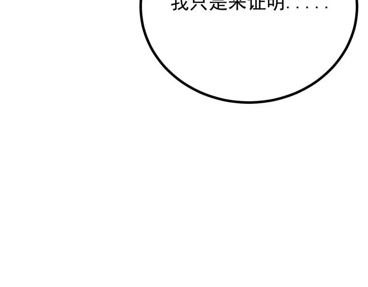 第2话 我是来救你的哦监察大人 第114页