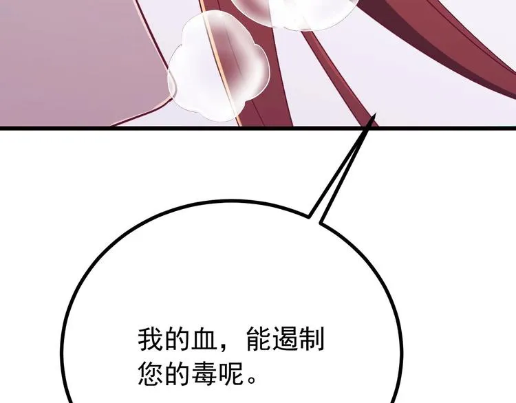 第2话 我是来救你的哦监察大人 第116页