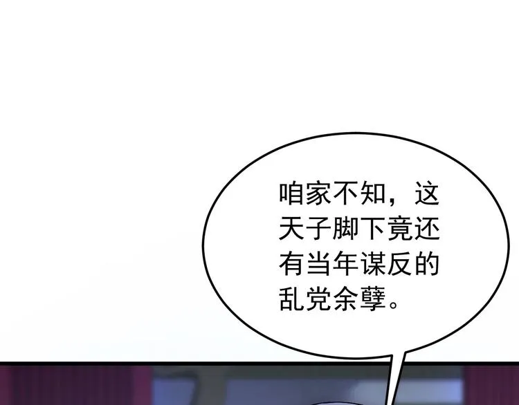 第3话 你到底是谁？！ 第35页