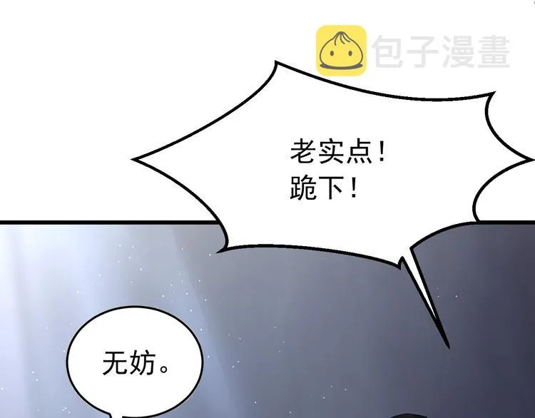 第3话 你到底是谁？！ 第75页