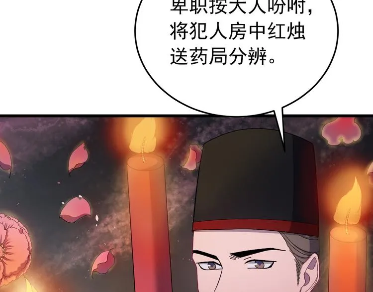 第3话 你到底是谁？！ 第79页