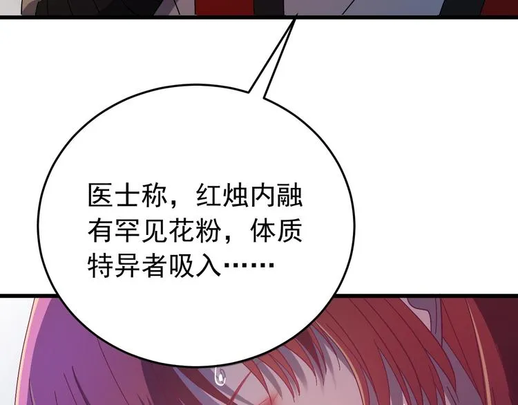 第3话 你到底是谁？！ 第81页