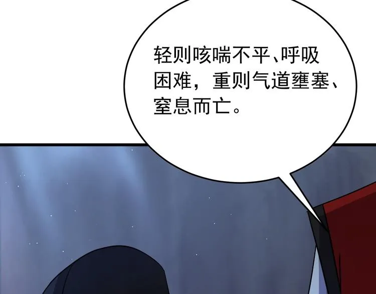 第3话 你到底是谁？！ 第83页