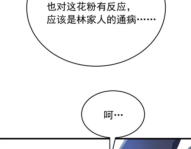 第3话 你到底是谁？！ 第86页