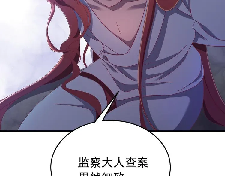 第3话 你到底是谁？！ 第88页