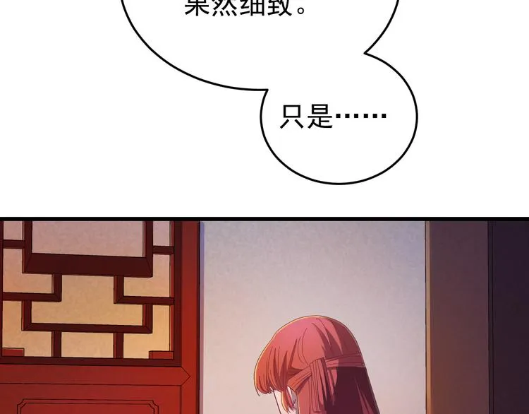 第3话 你到底是谁？！ 第89页