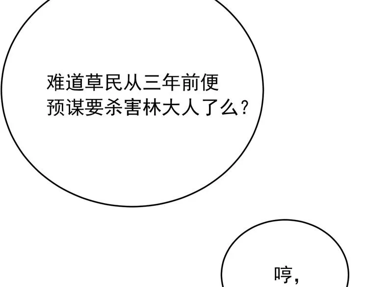 第3话 你到底是谁？！ 第93页